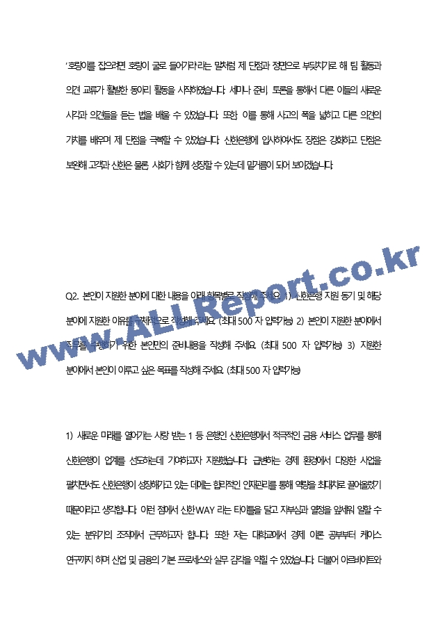 [ 신한은행 ] 합격 자기소개서   (3 페이지)